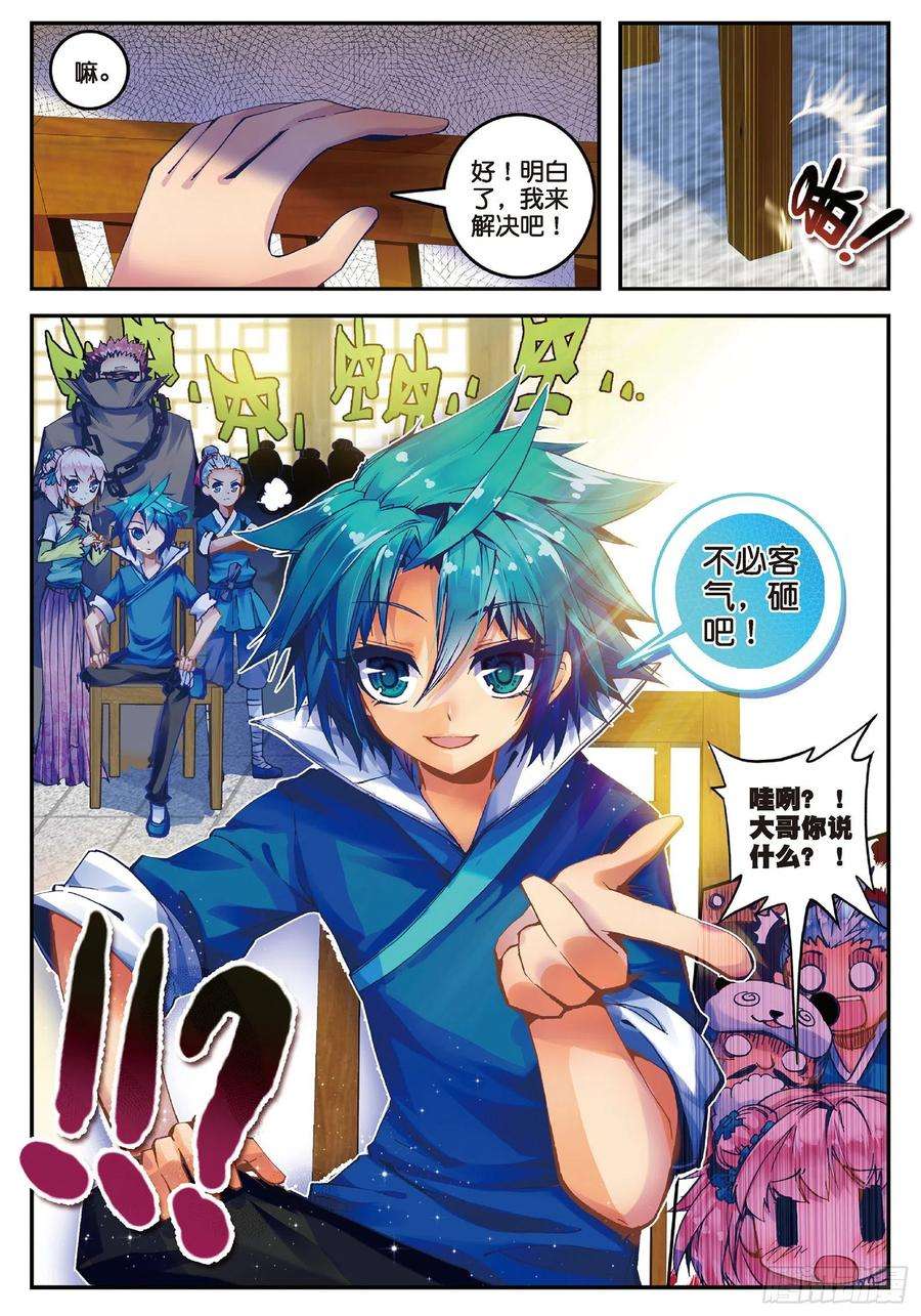 极品家丁28 砸场子？！