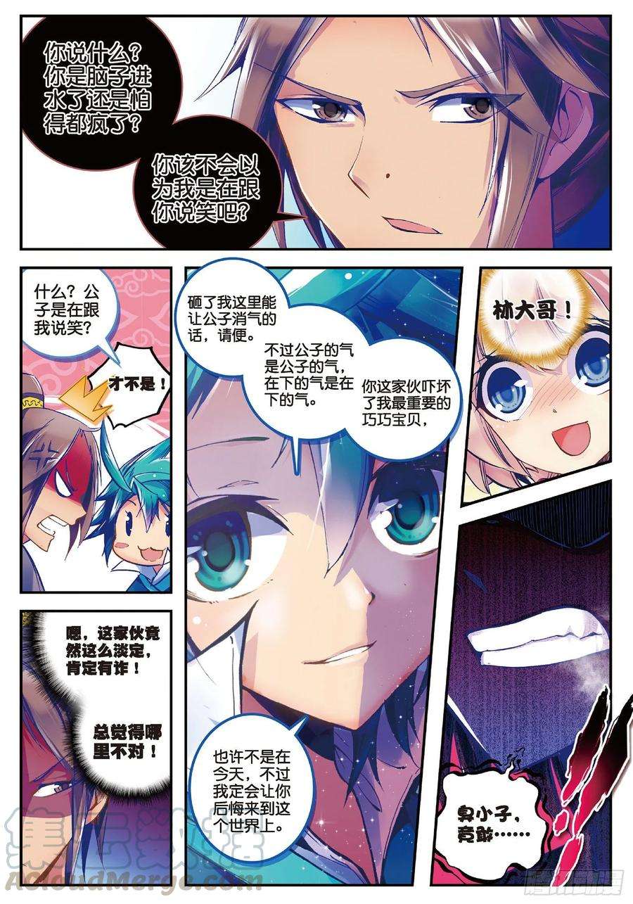 极品家丁28 砸场子？！