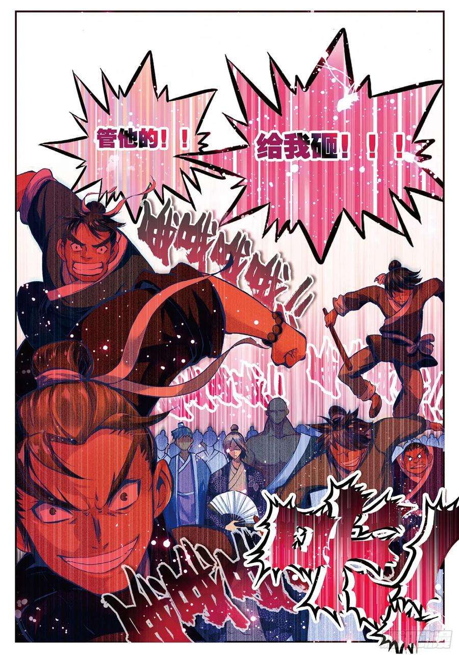 极品家丁28 砸场子？！