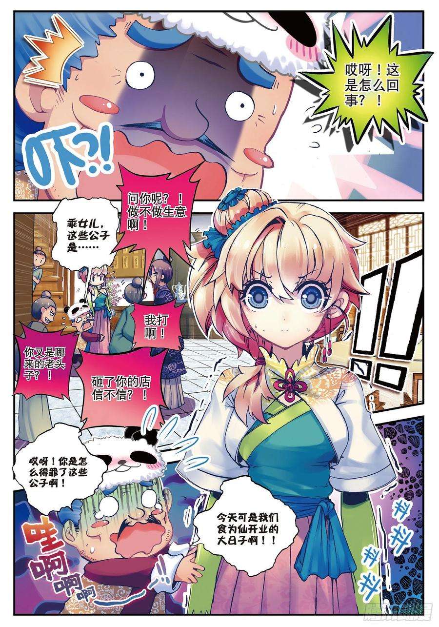 极品家丁28 砸场子？！