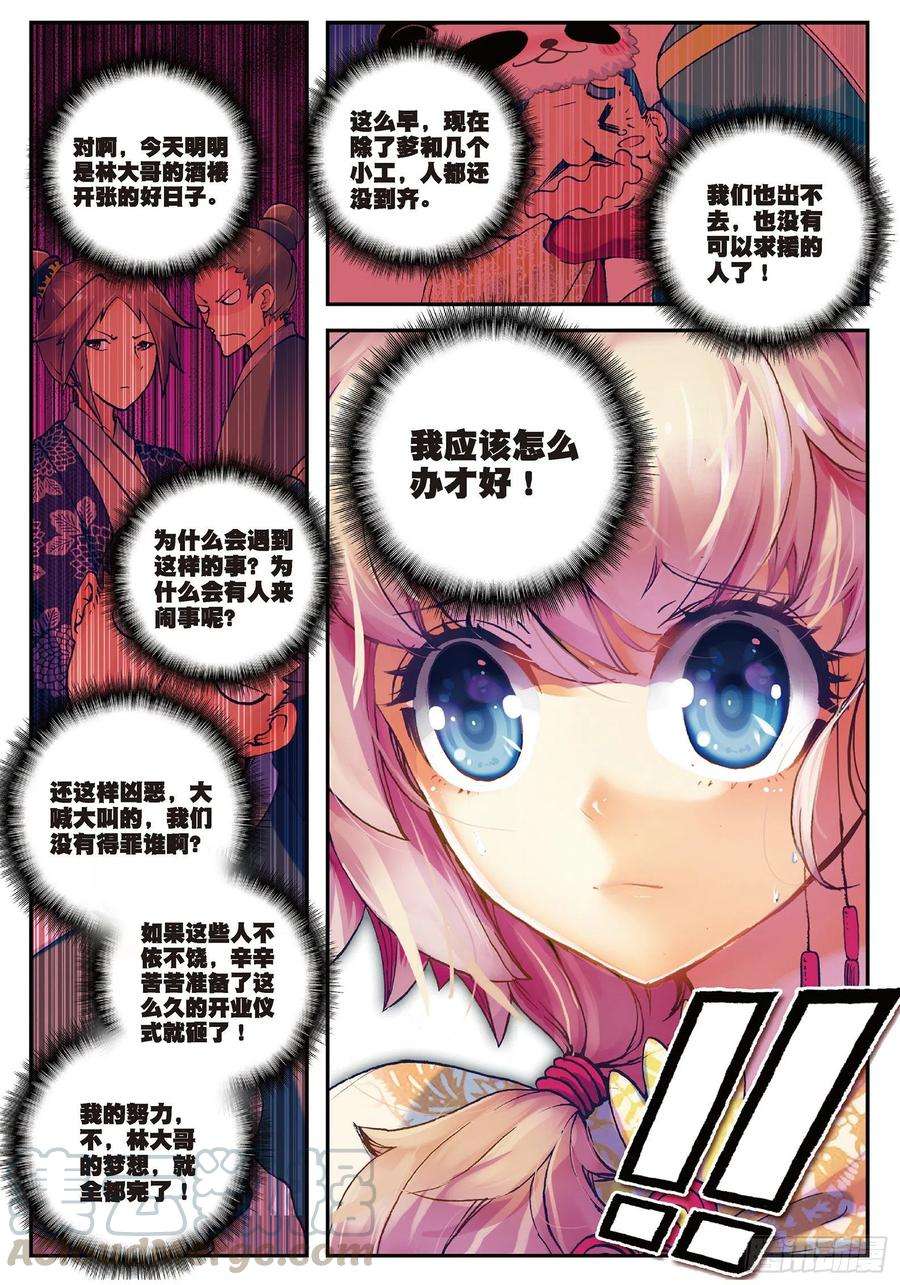 极品家丁28 砸场子？！