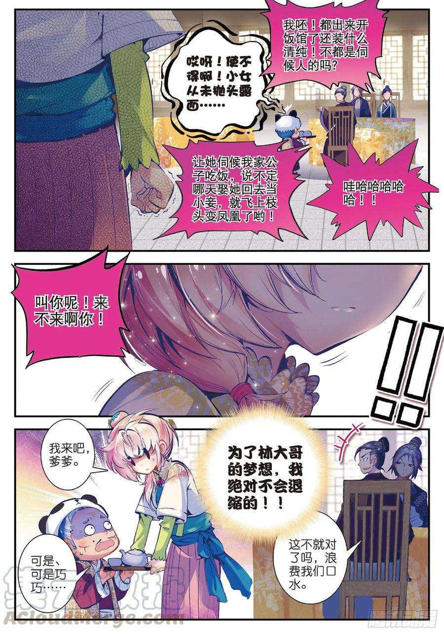 极品家丁28 砸场子？！