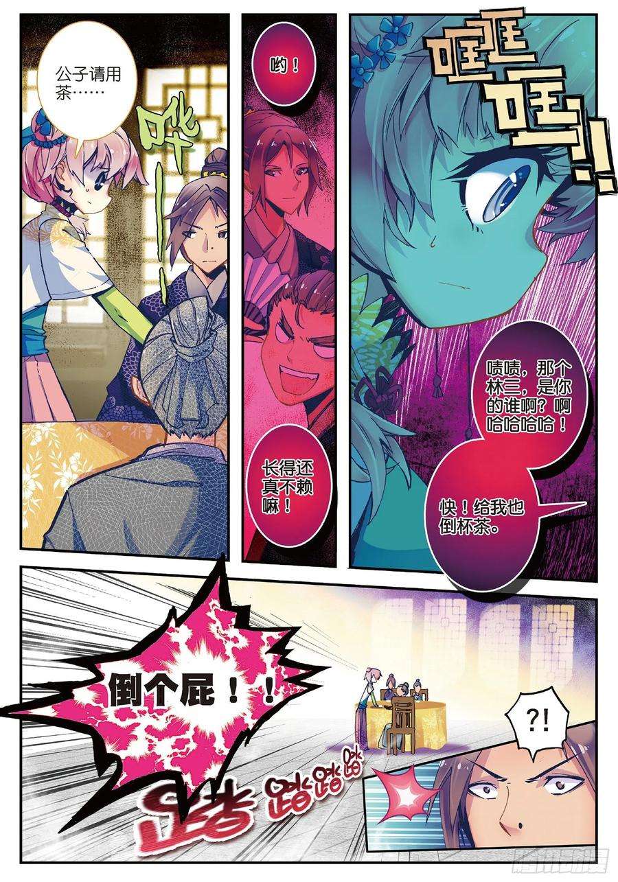 极品家丁28 砸场子？！