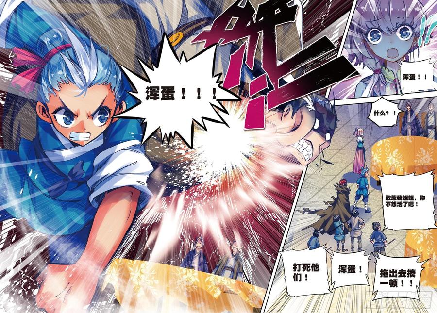 极品家丁28 砸场子？！