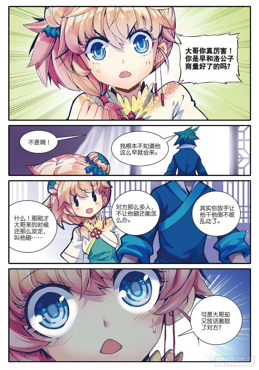 极品家丁29 我的梦想