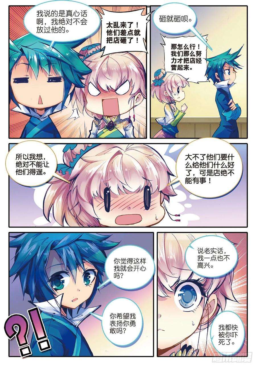 极品家丁29 我的梦想