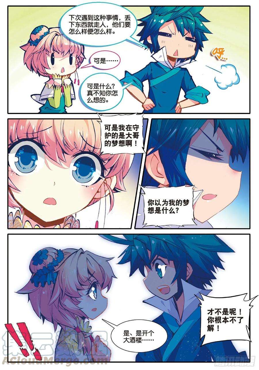 极品家丁29 我的梦想