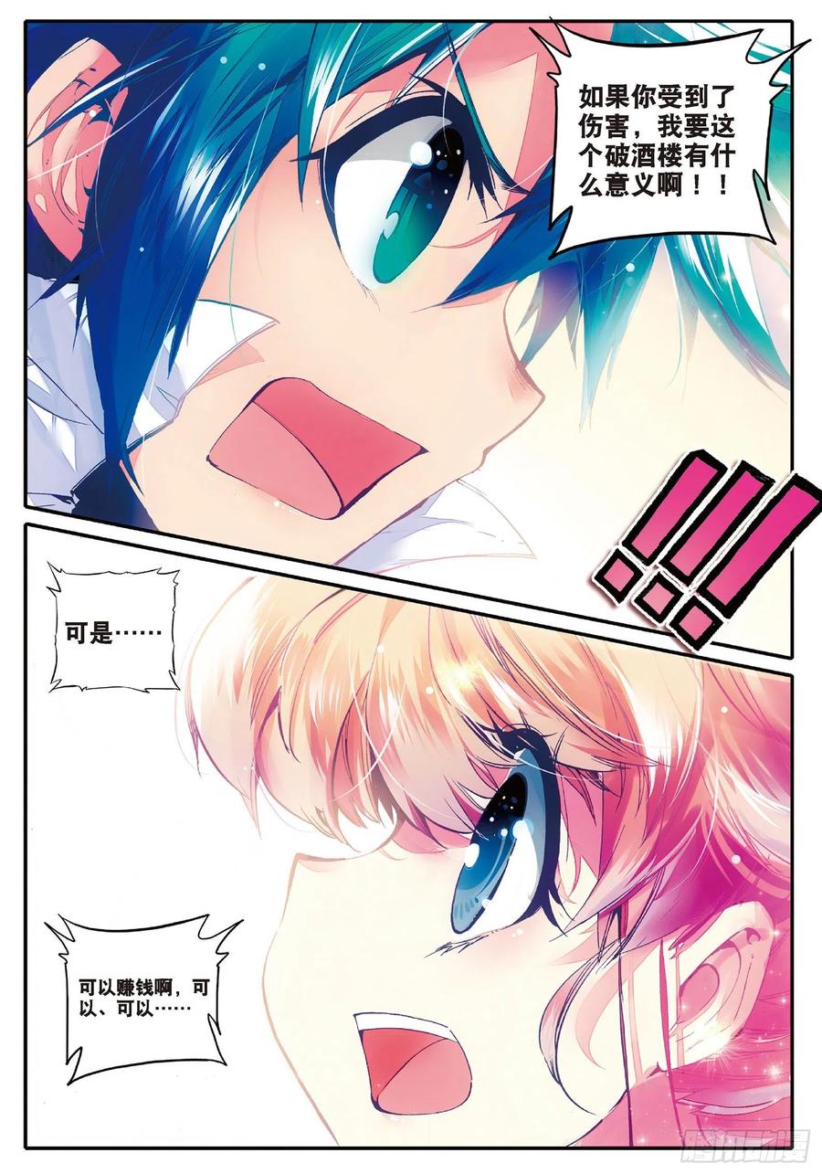 极品家丁29 我的梦想