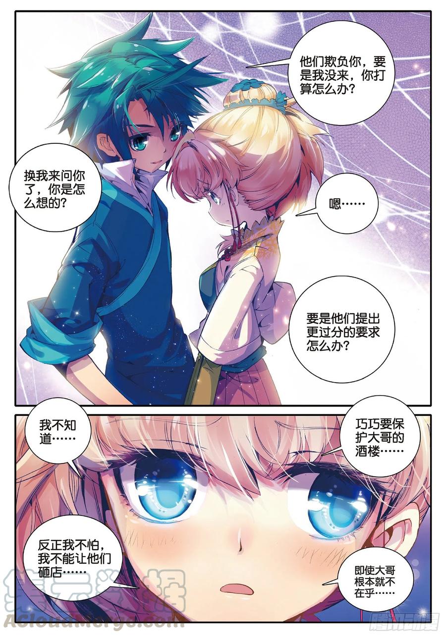 极品家丁29 我的梦想