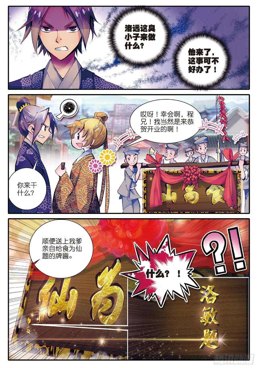 极品家丁29 我的梦想