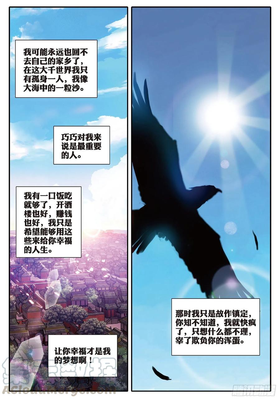 极品家丁29 我的梦想