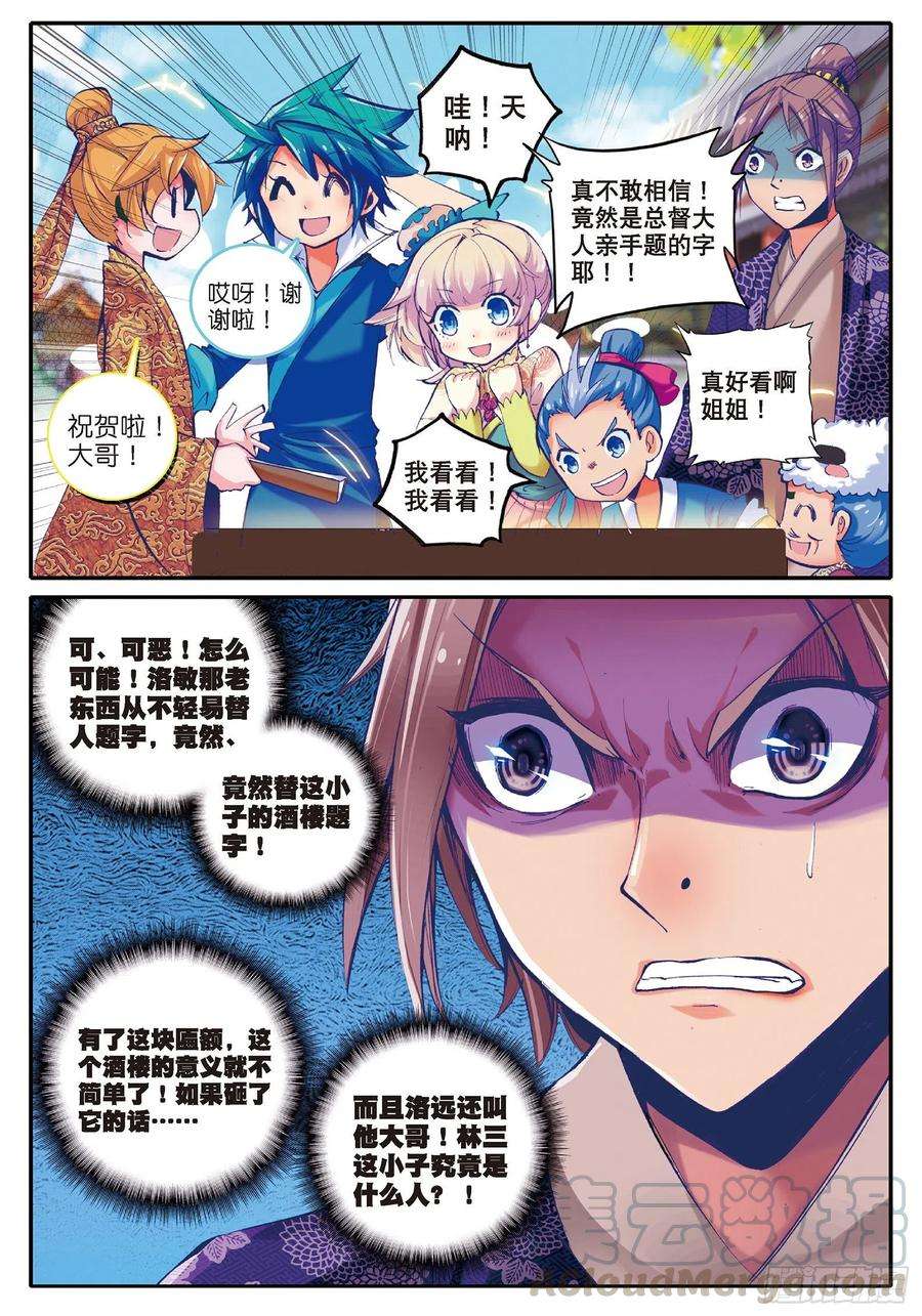 极品家丁29 我的梦想