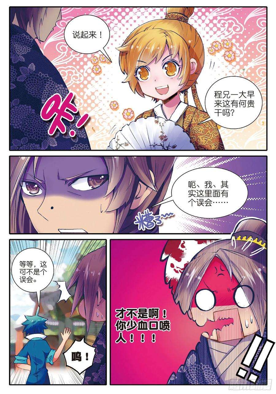 极品家丁29 我的梦想