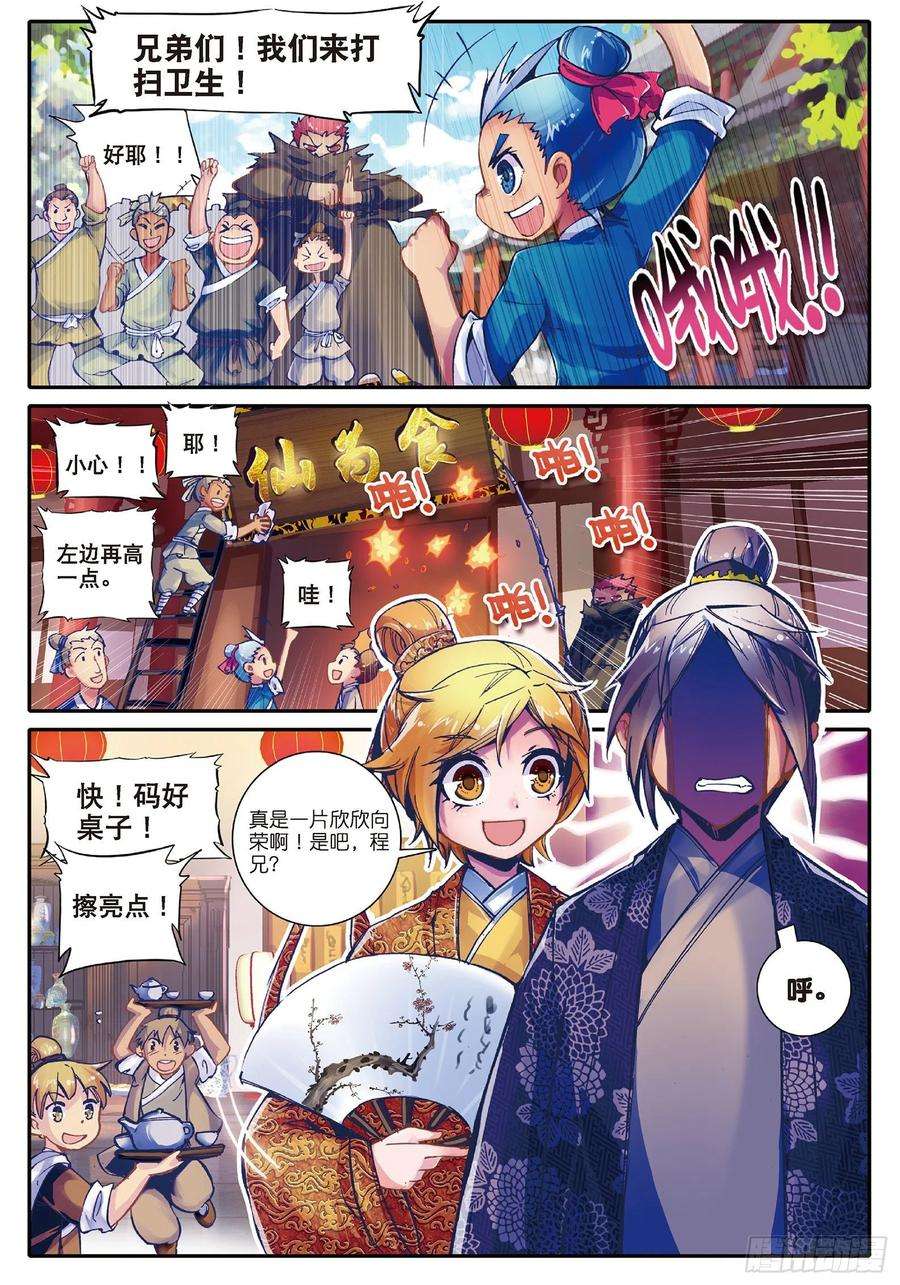 极品家丁29 我的梦想