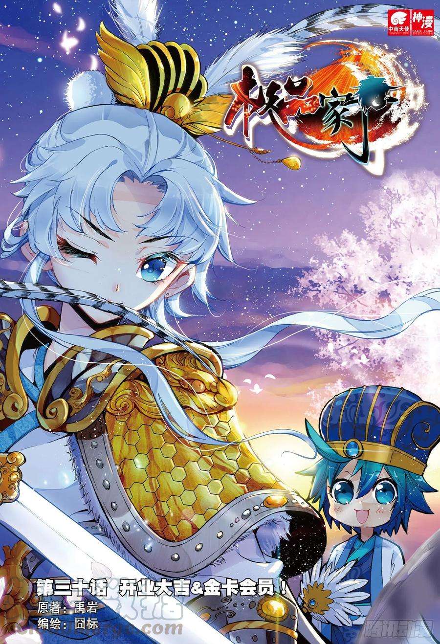 极品家丁30 开业大吉