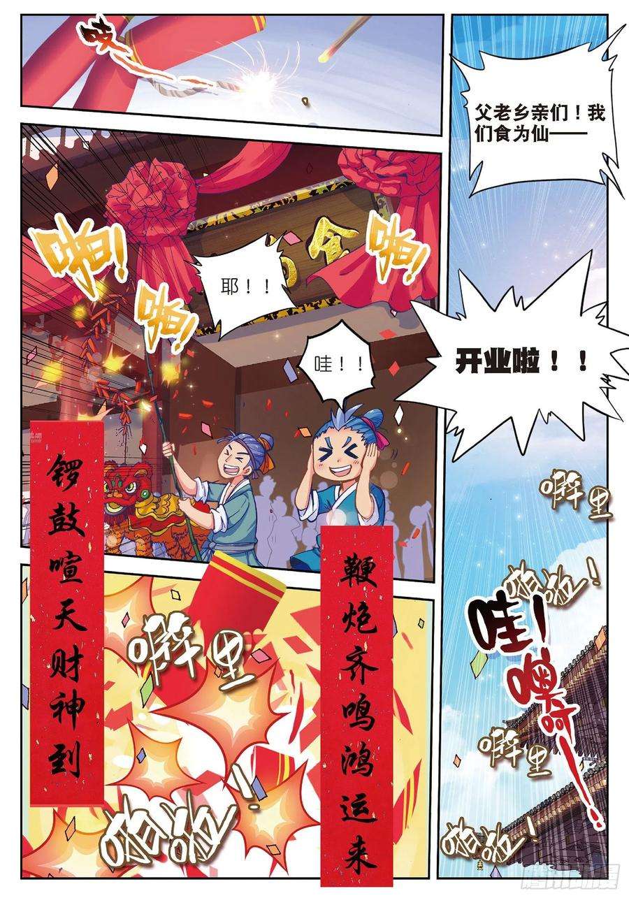 极品家丁30 开业大吉