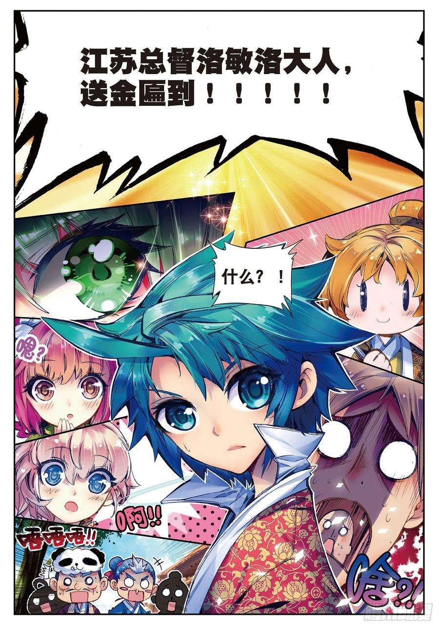 极品家丁30 开业大吉