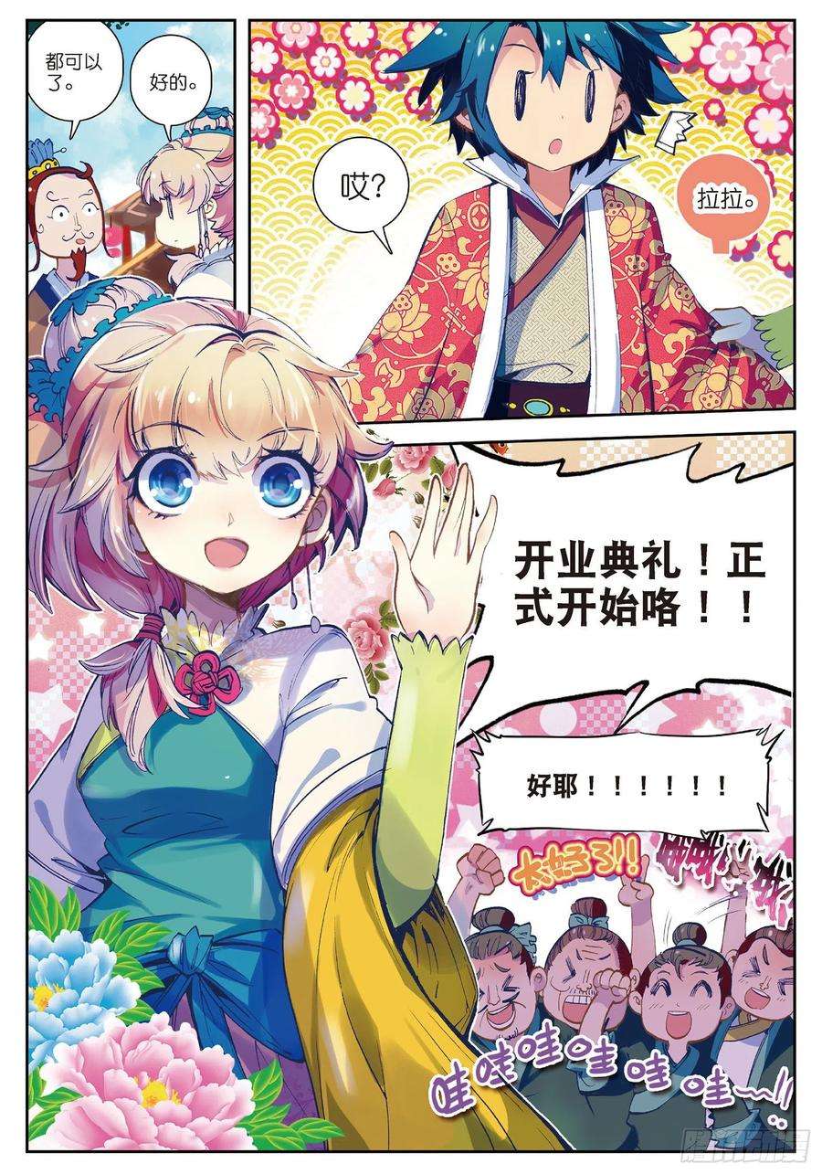 极品家丁30 开业大吉