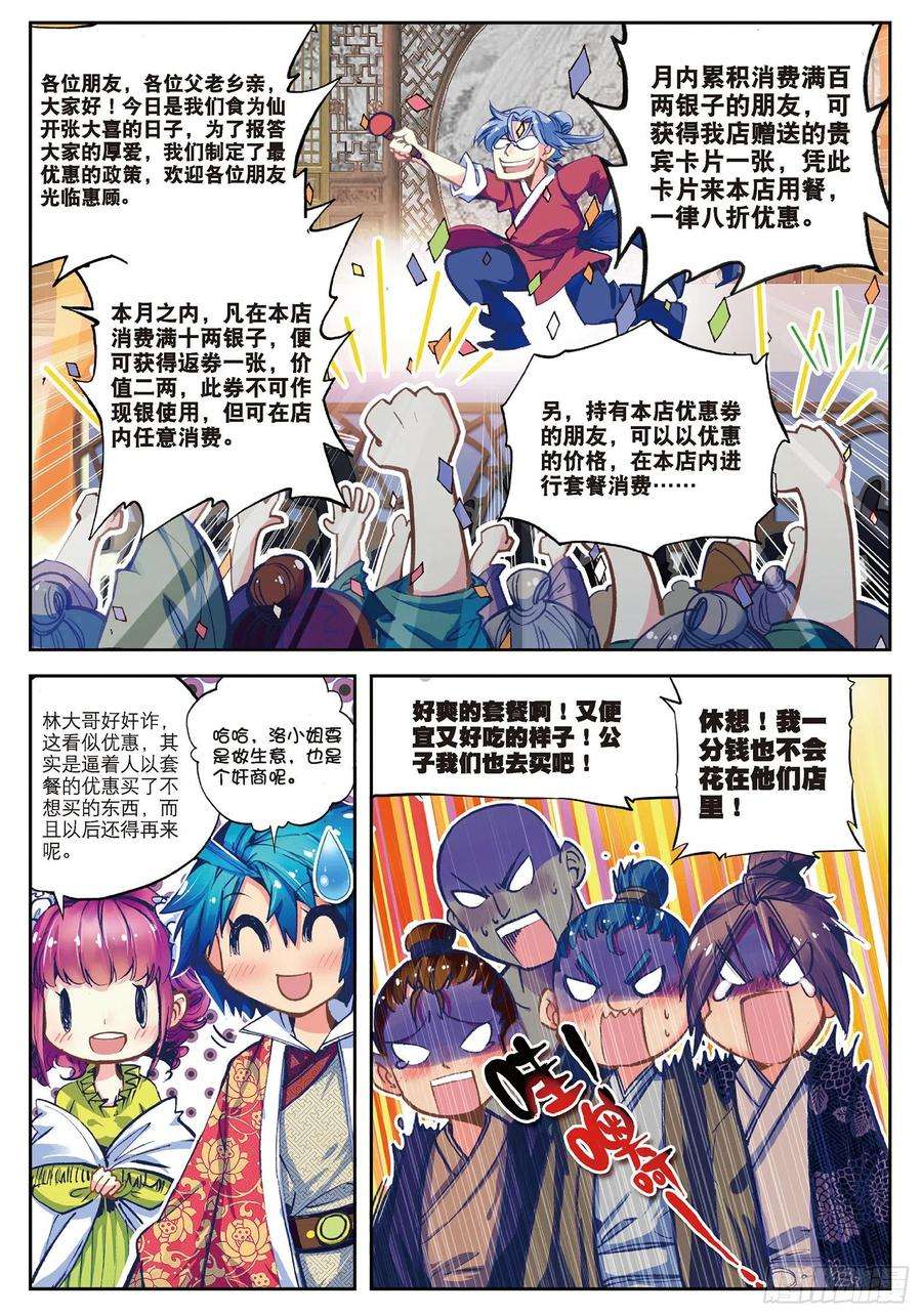 极品家丁30 开业大吉