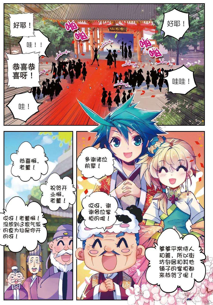 极品家丁30 开业大吉