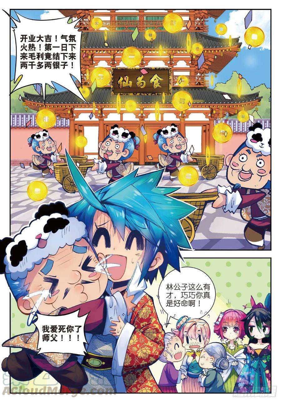 极品家丁30 开业大吉