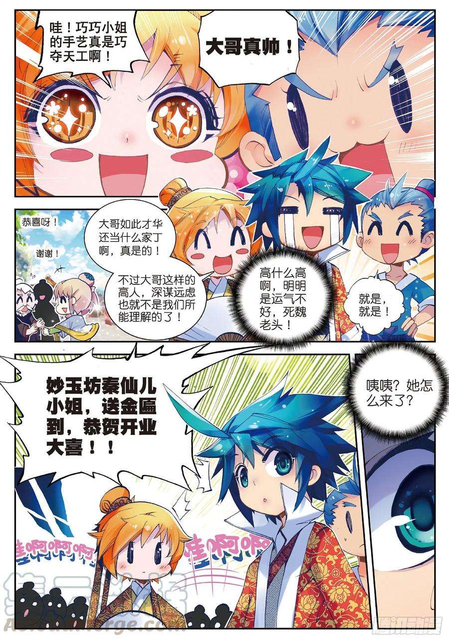 极品家丁30 开业大吉