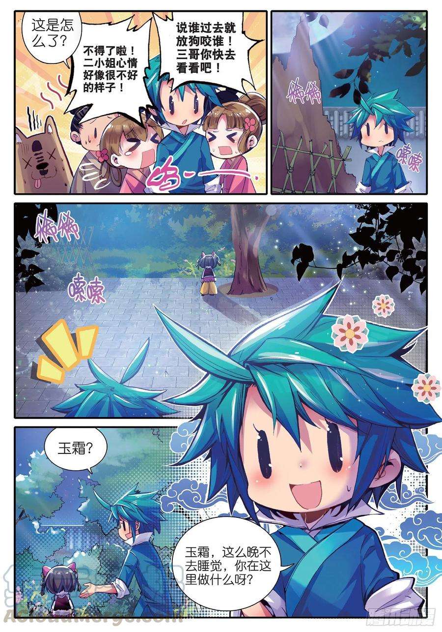 极品家丁31 奇怪的名帖