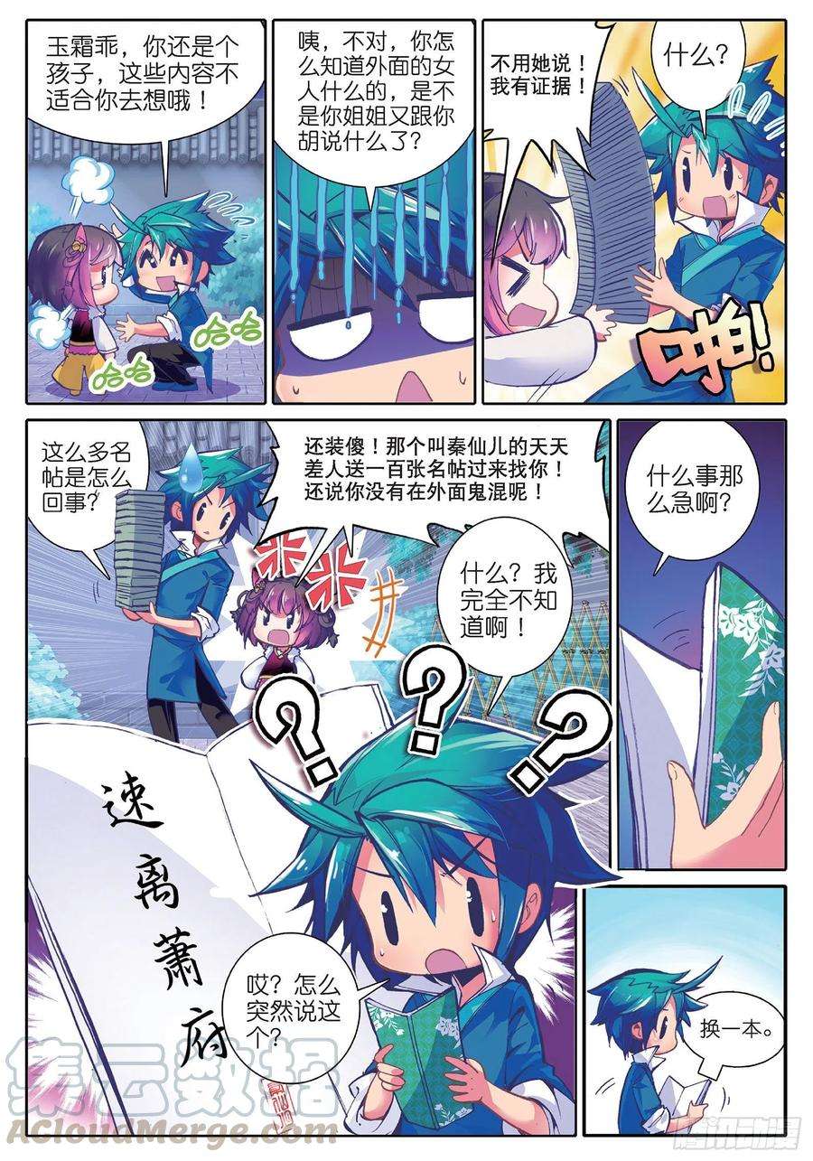 极品家丁31 奇怪的名帖