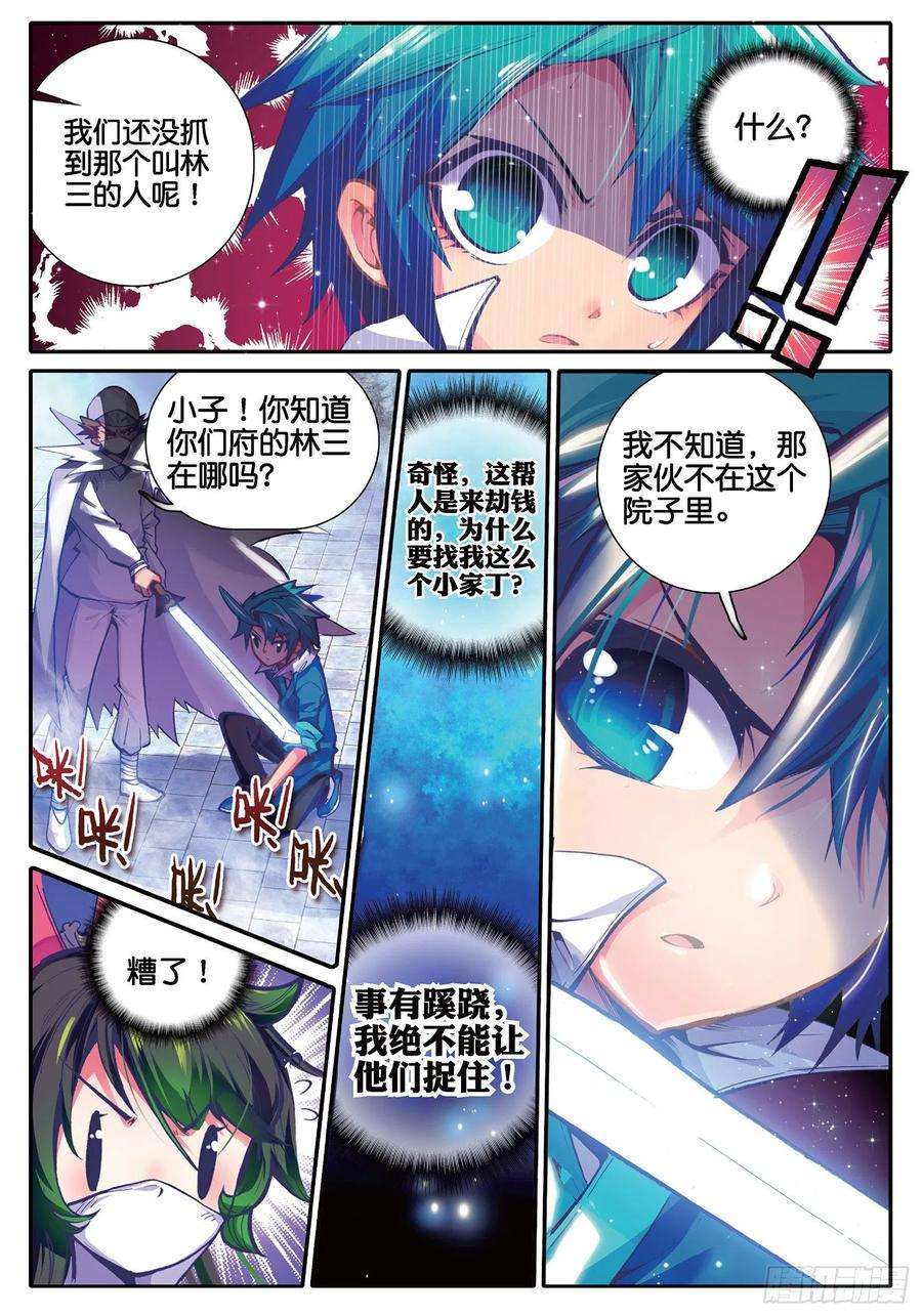 极品家丁32 我本来不会被抓走的……