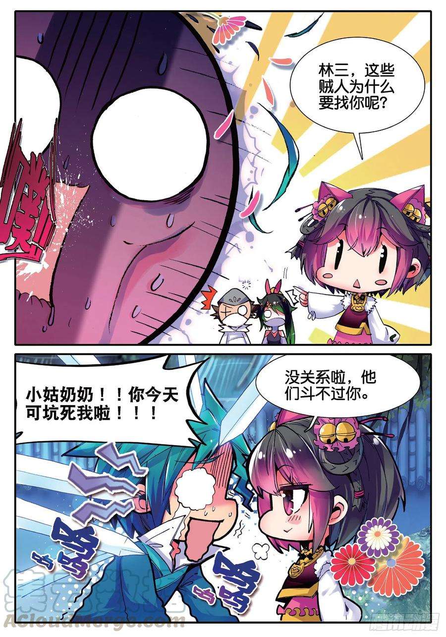 极品家丁32 我本来不会被抓走的……