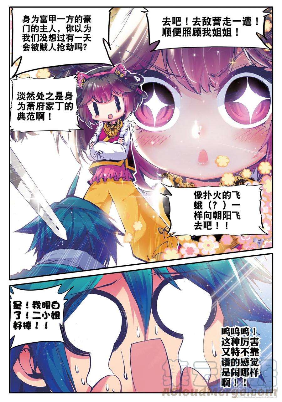 极品家丁32 我本来不会被抓走的……