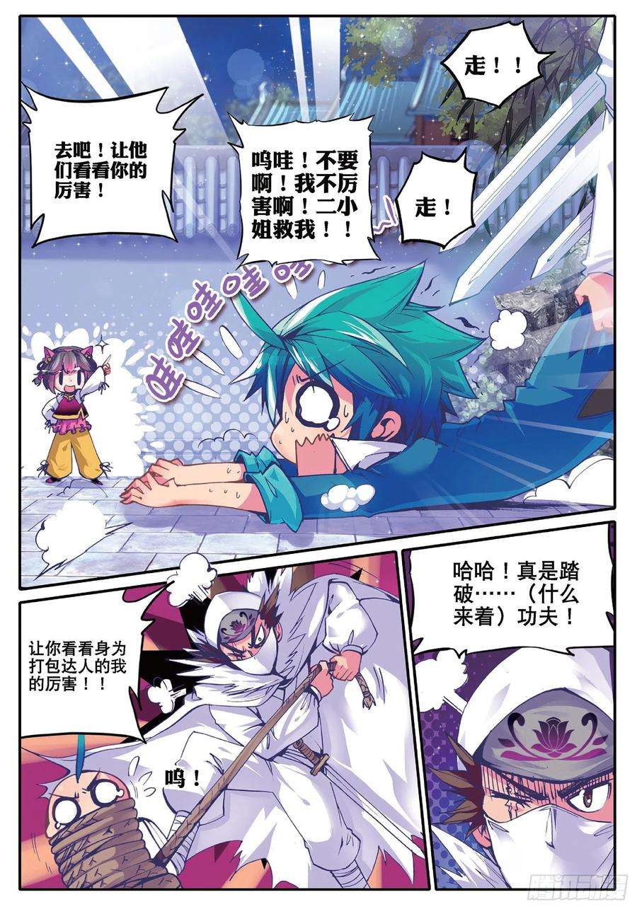 极品家丁32 我本来不会被抓走的……