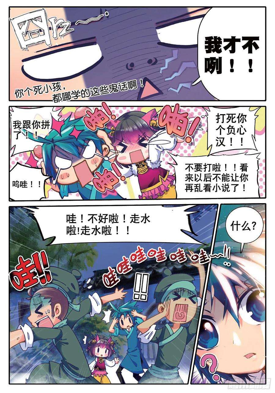 极品家丁32 我本来不会被抓走的……