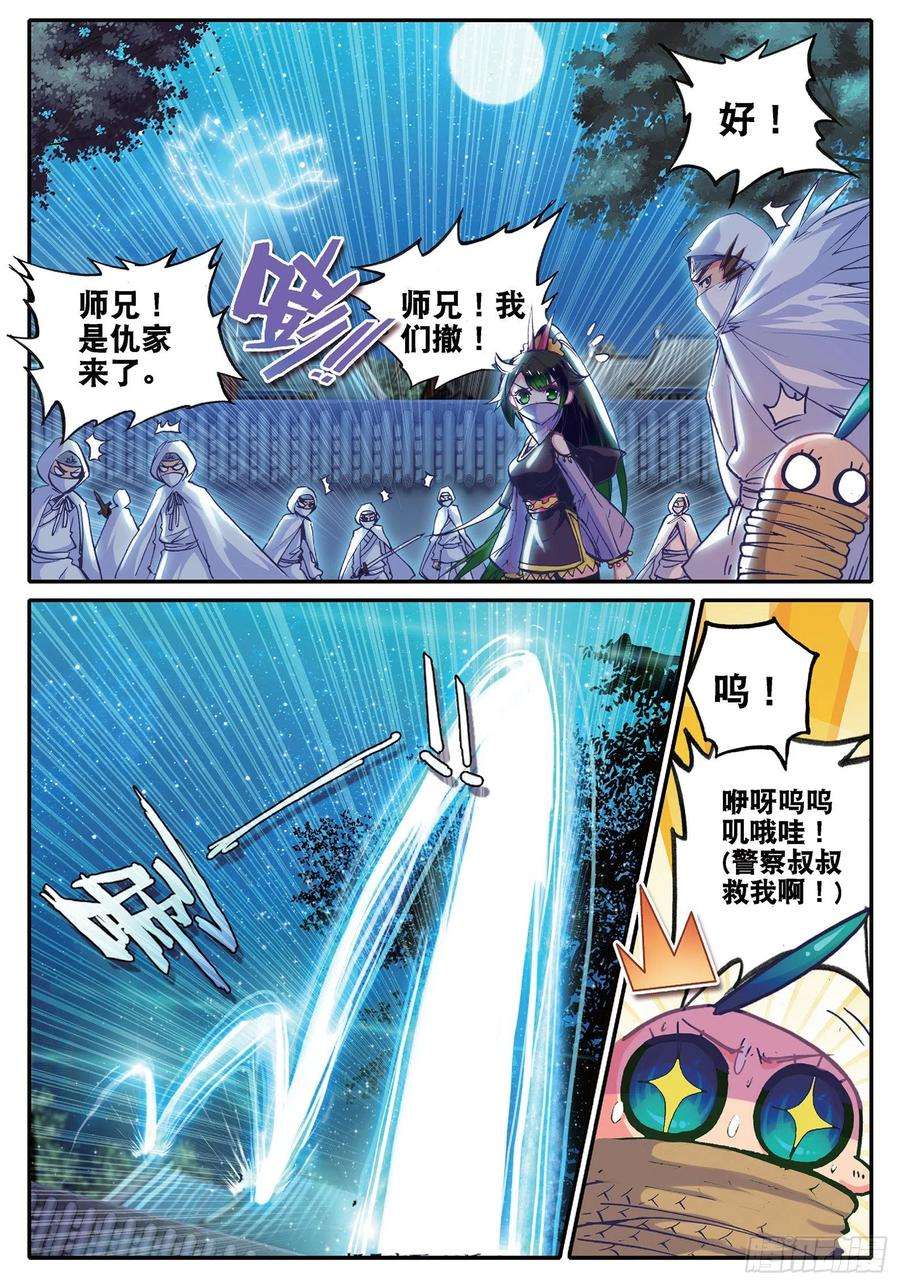 极品家丁32 我本来不会被抓走的……