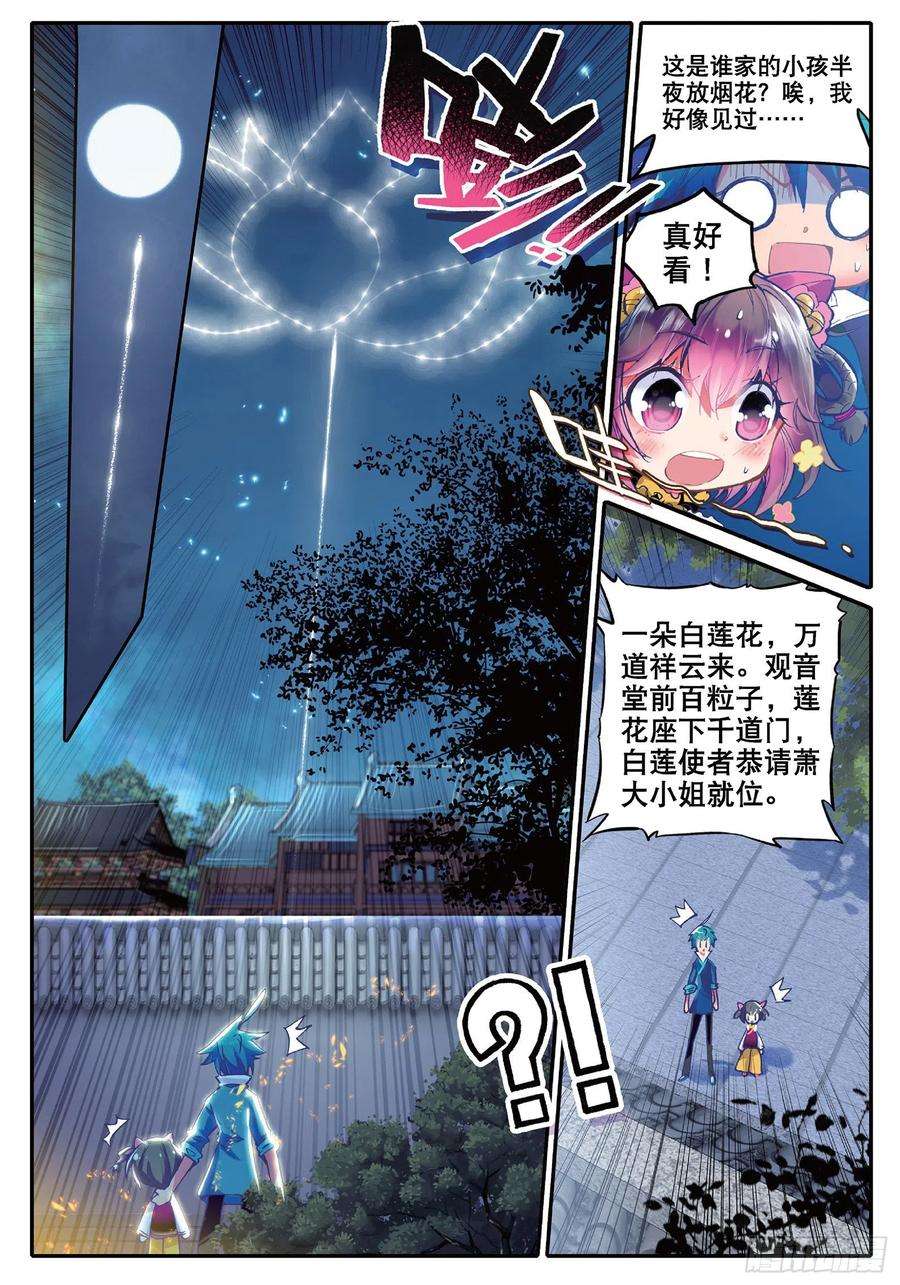 极品家丁32 我本来不会被抓走的……