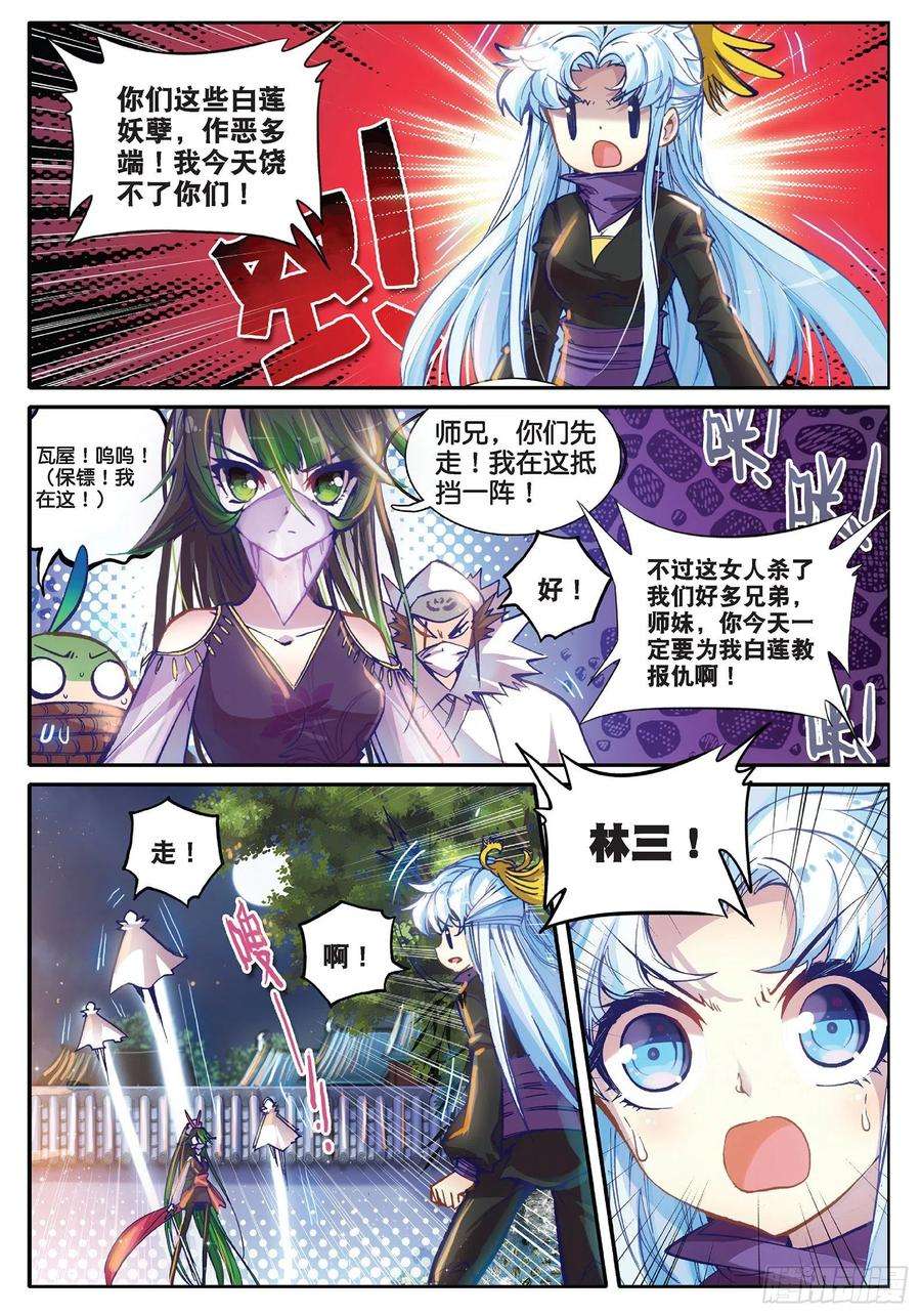 极品家丁33 劫色