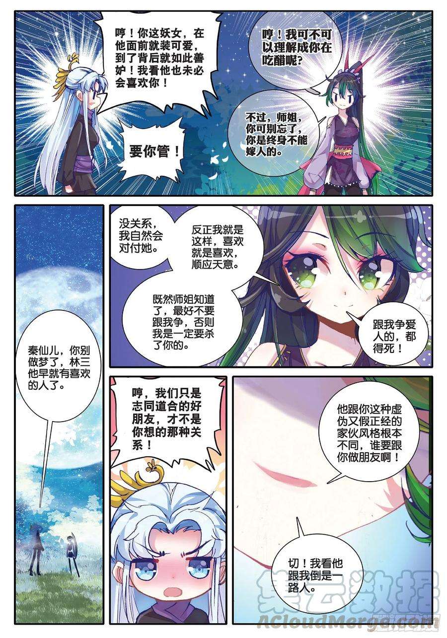 极品家丁33 劫色