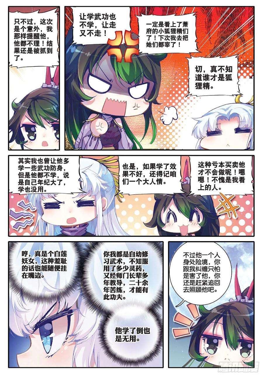 极品家丁33 劫色