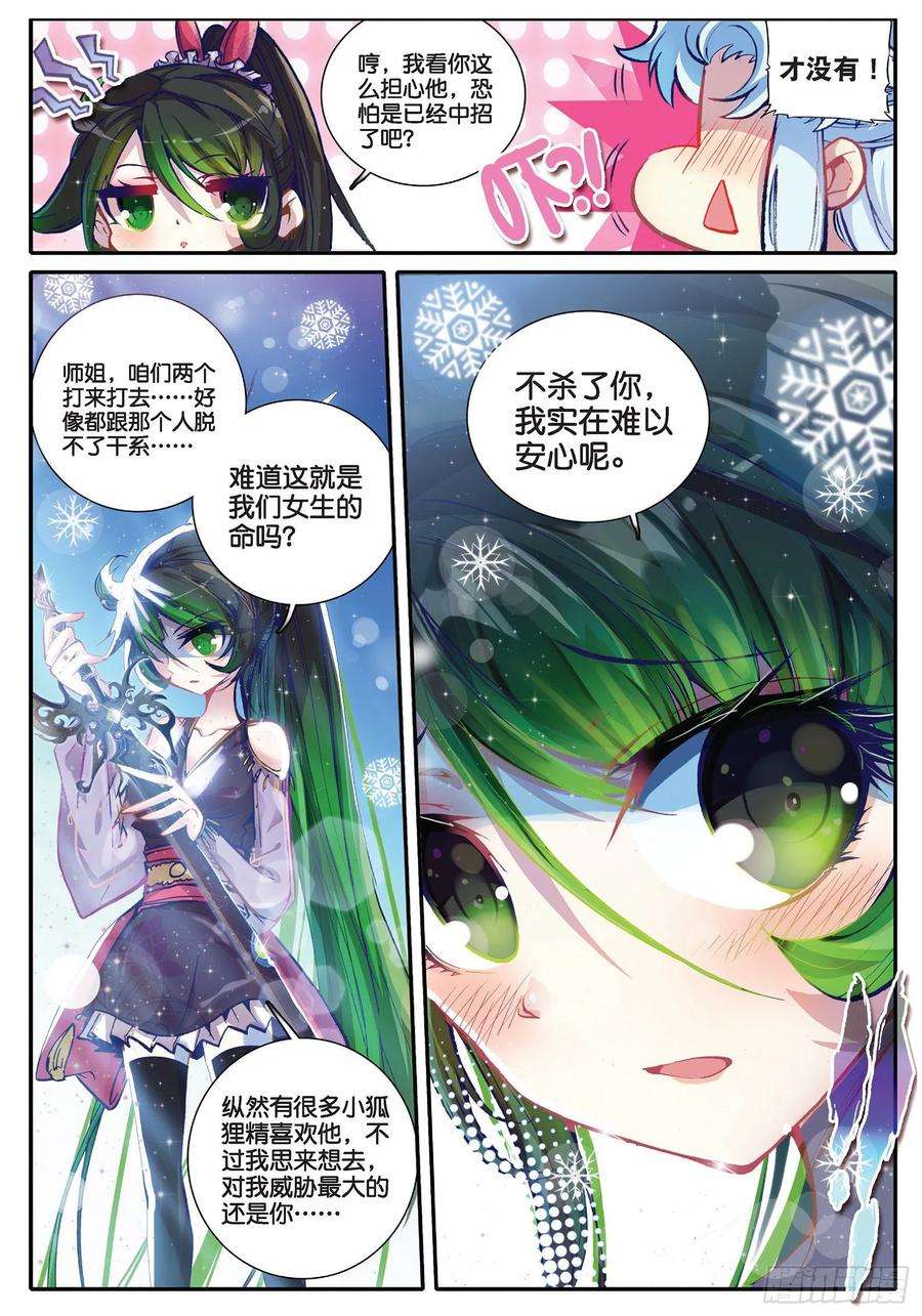 极品家丁33 劫色