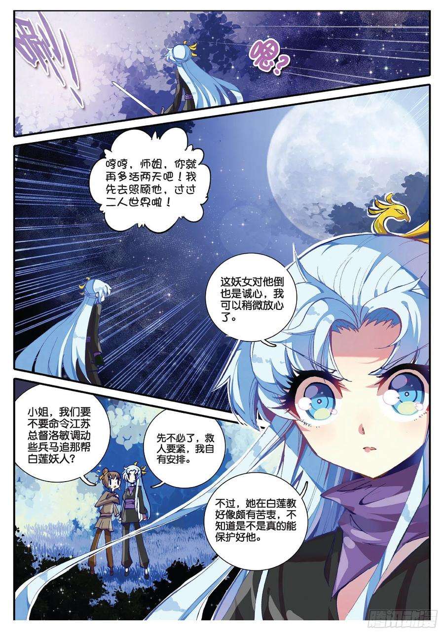 极品家丁33 劫色