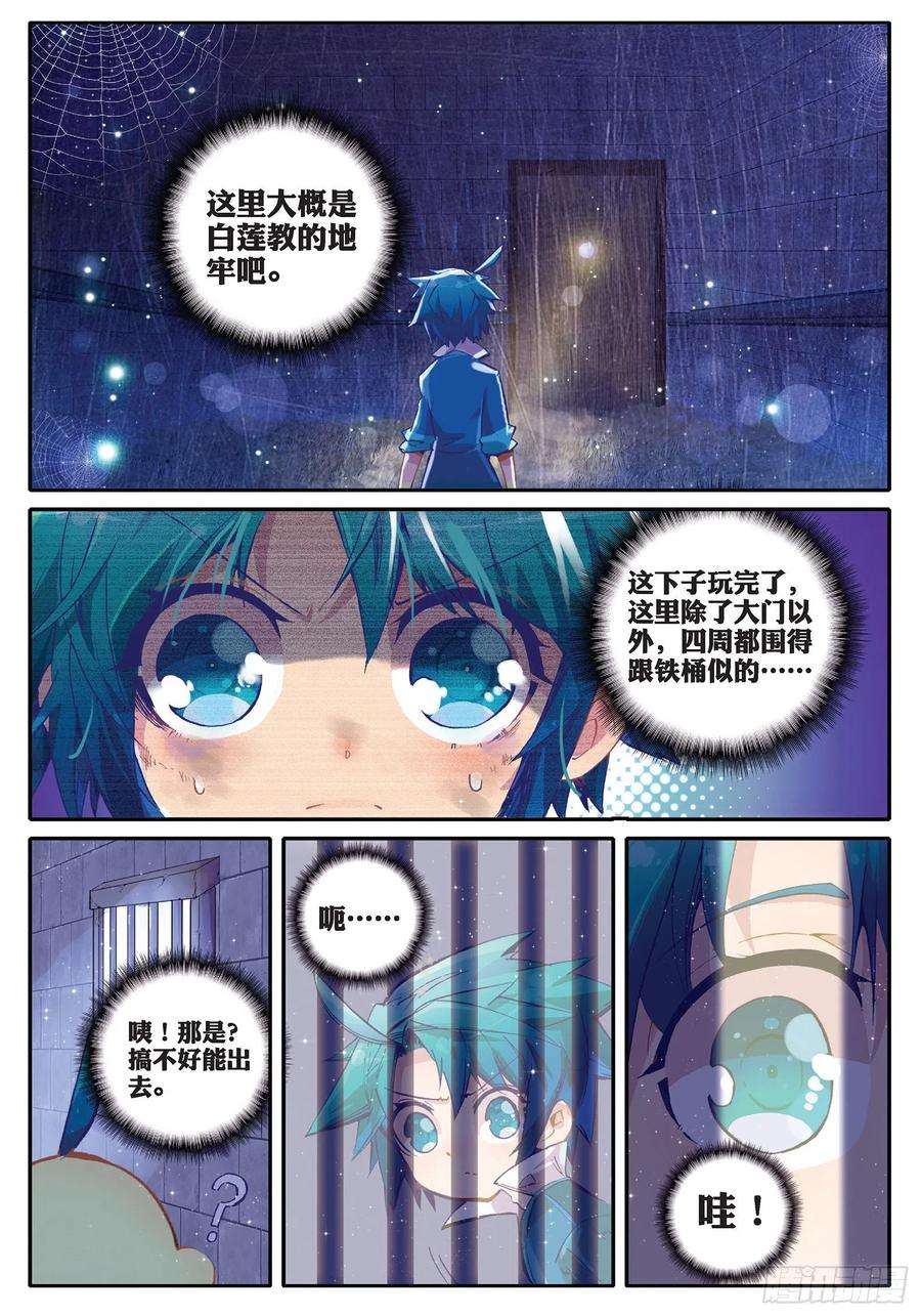 极品家丁33 劫色