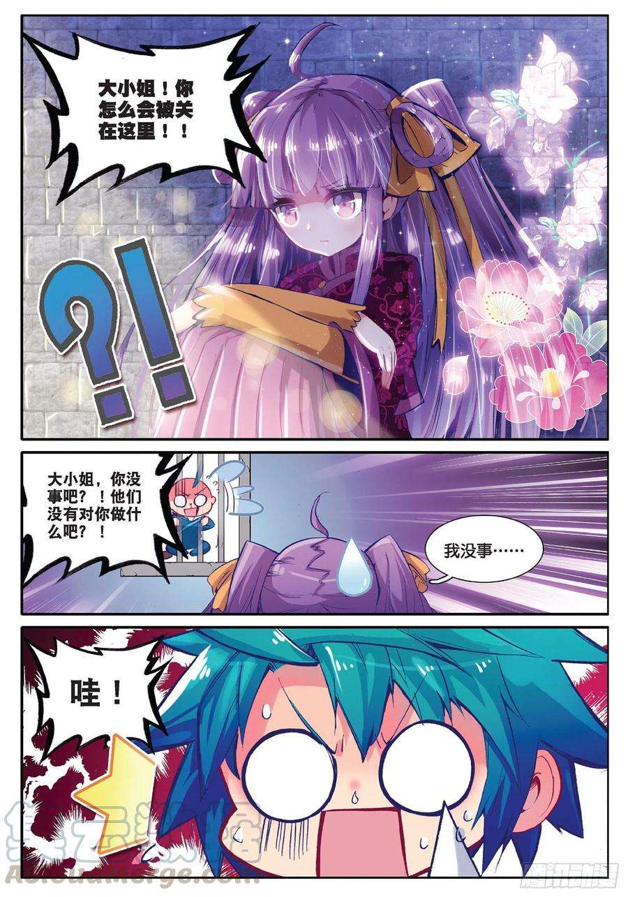 极品家丁33 劫色