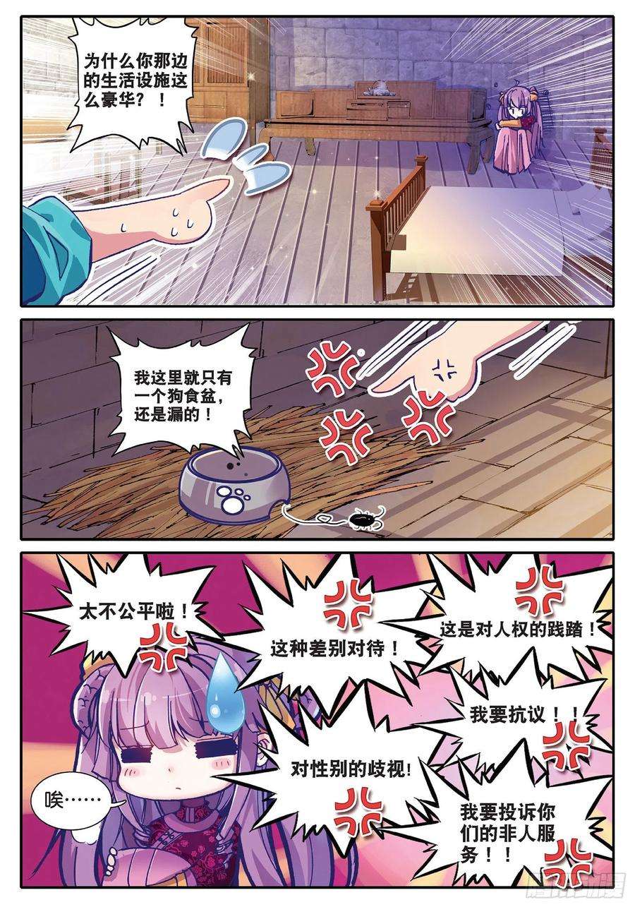 极品家丁33 劫色