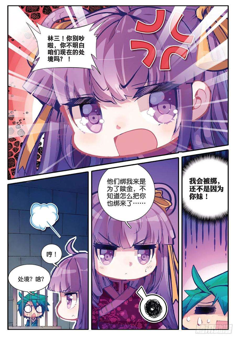 极品家丁33 劫色