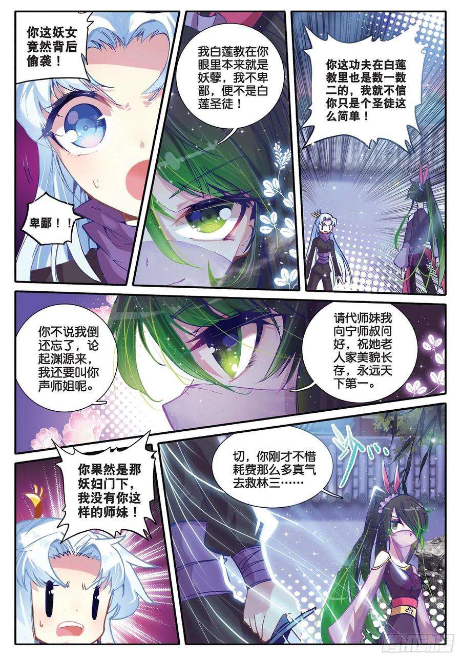 极品家丁33 劫色