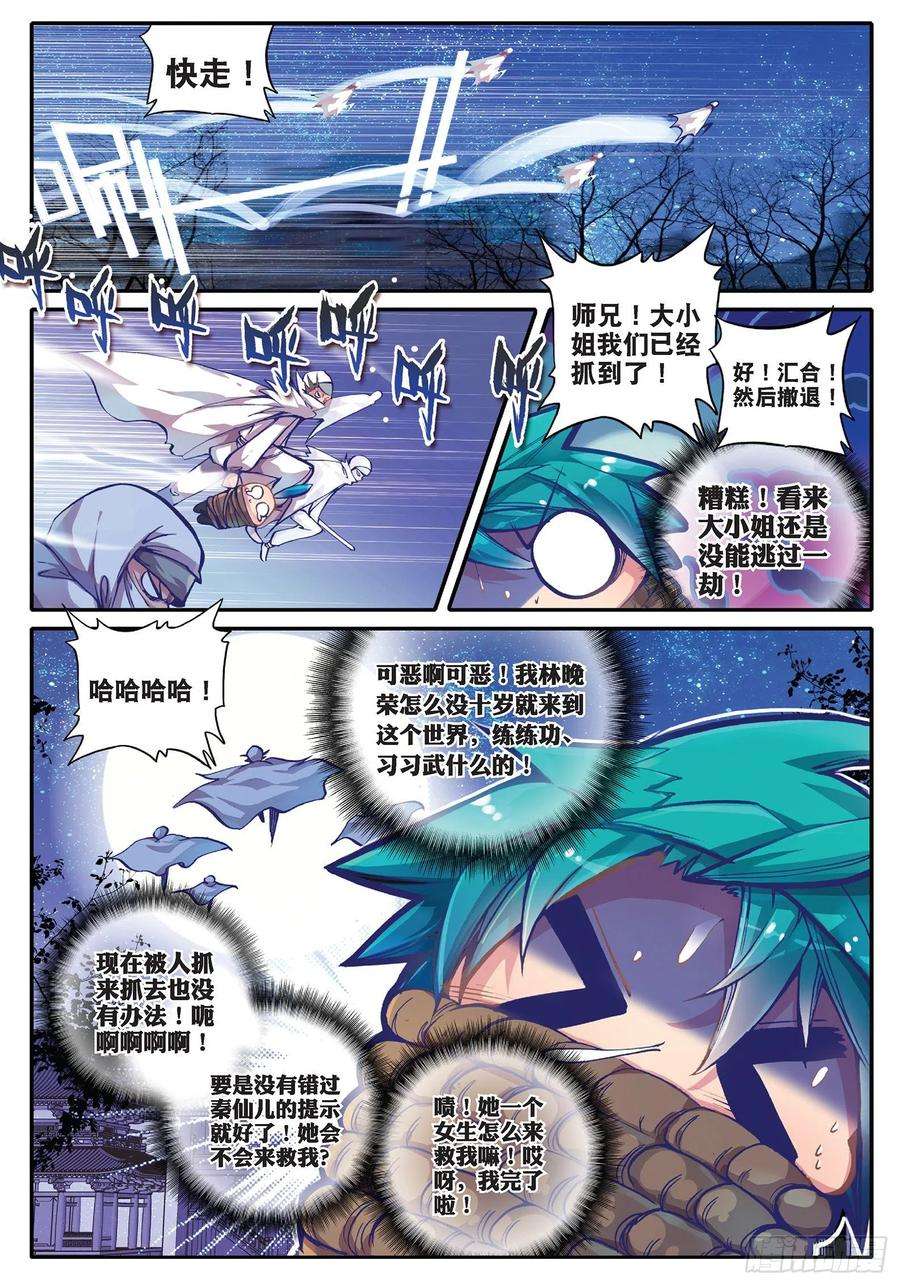 极品家丁33 劫色