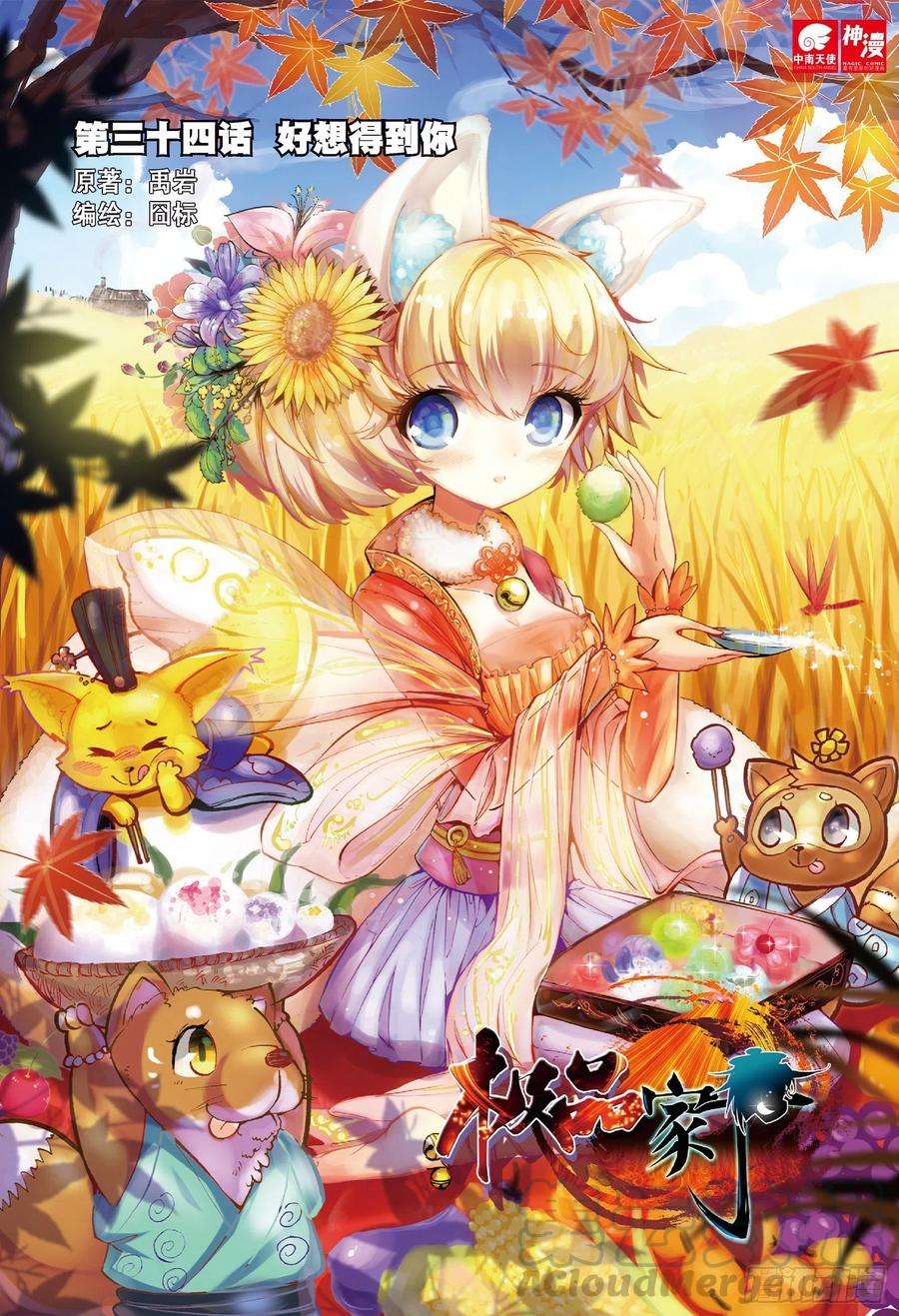 极品家丁34 好想得到你