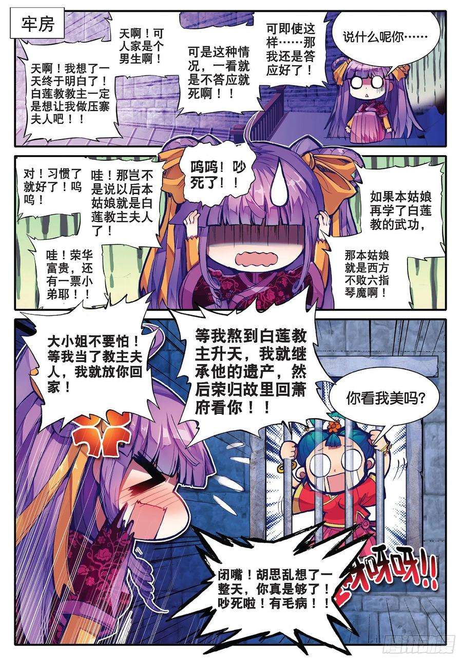 极品家丁34 好想得到你