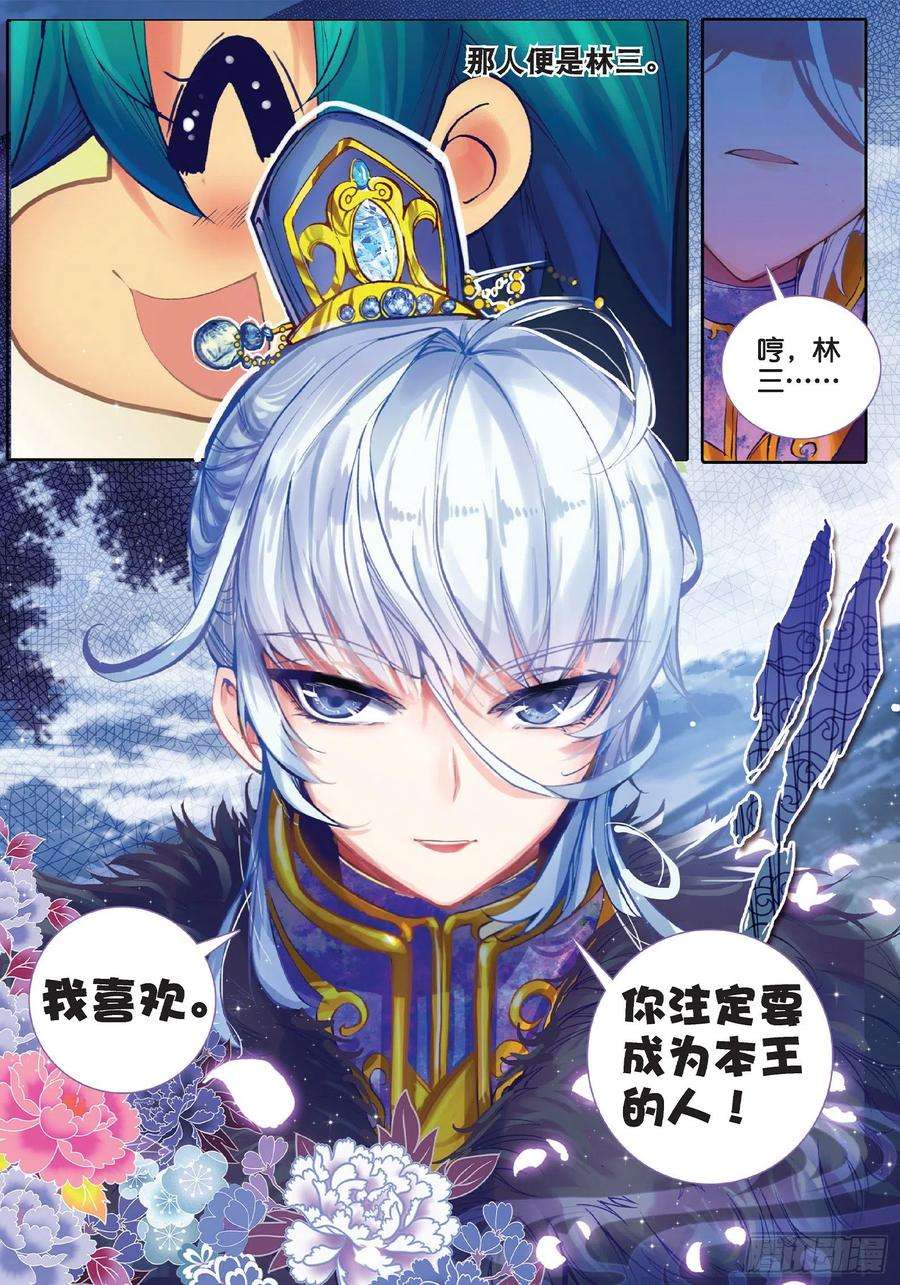 极品家丁34 好想得到你