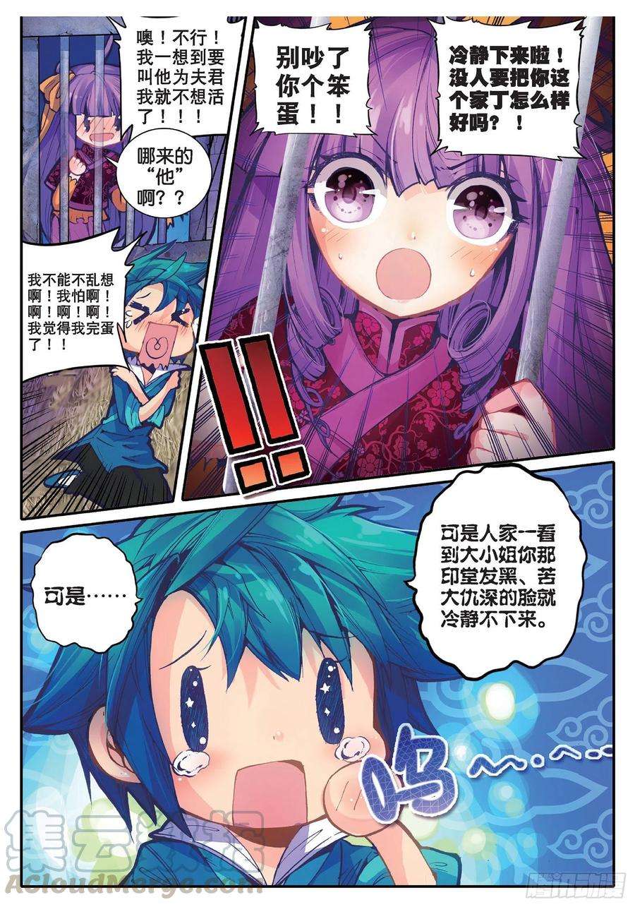 极品家丁34 好想得到你